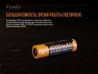 Аккумулятор 21700 Fenix 4000P mAh Li-ion