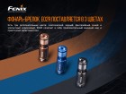 Фонарь Fenix E02R, голубой