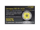 Фонарь Nitecore SRT7GT R.G.B.UV