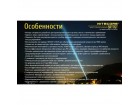 Фонарь Nitecore SRT7GT R.G.B.UV